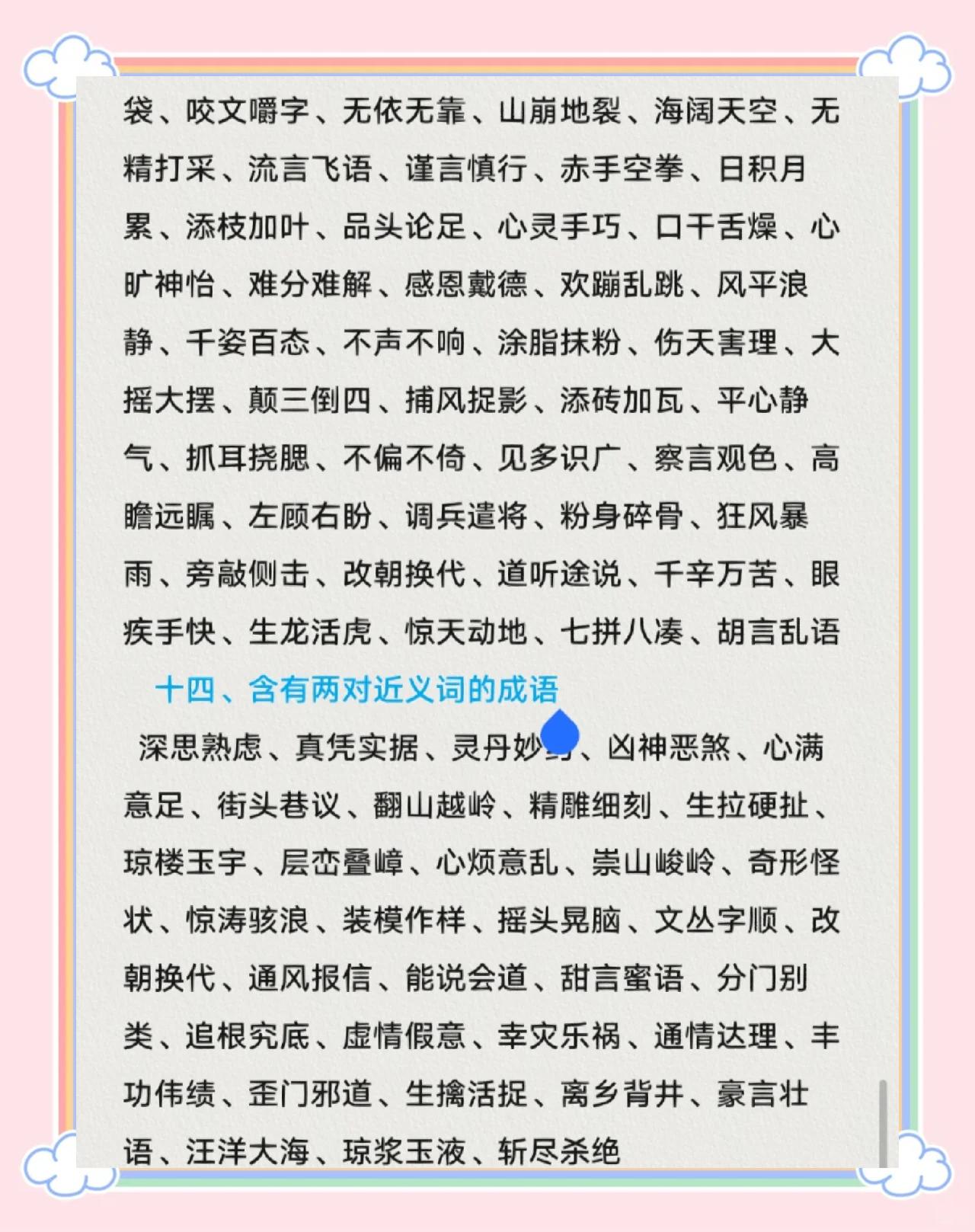 关于带的成语
