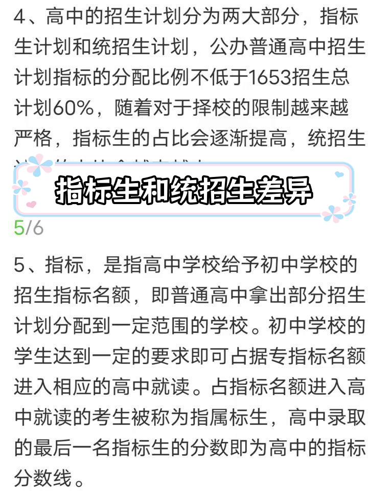 中考指标生和统招生有什么区别