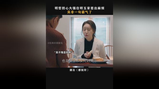 都挺好明哲结局