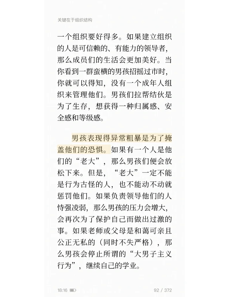 如何养育男孩儿