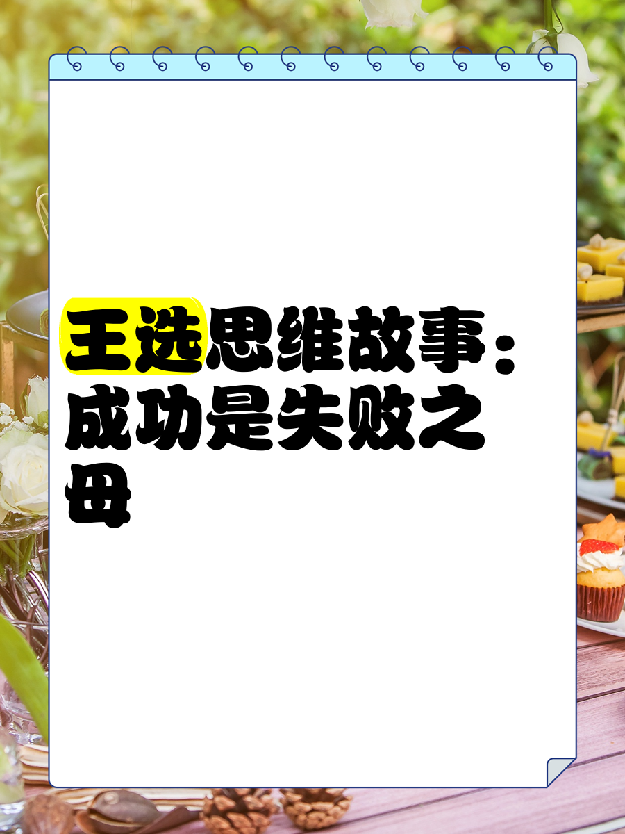 失败乃成功之母的意思