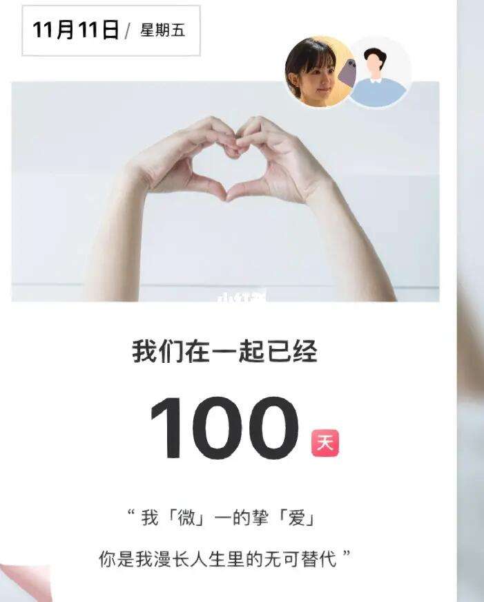 记录在一起多少天的软件是什么