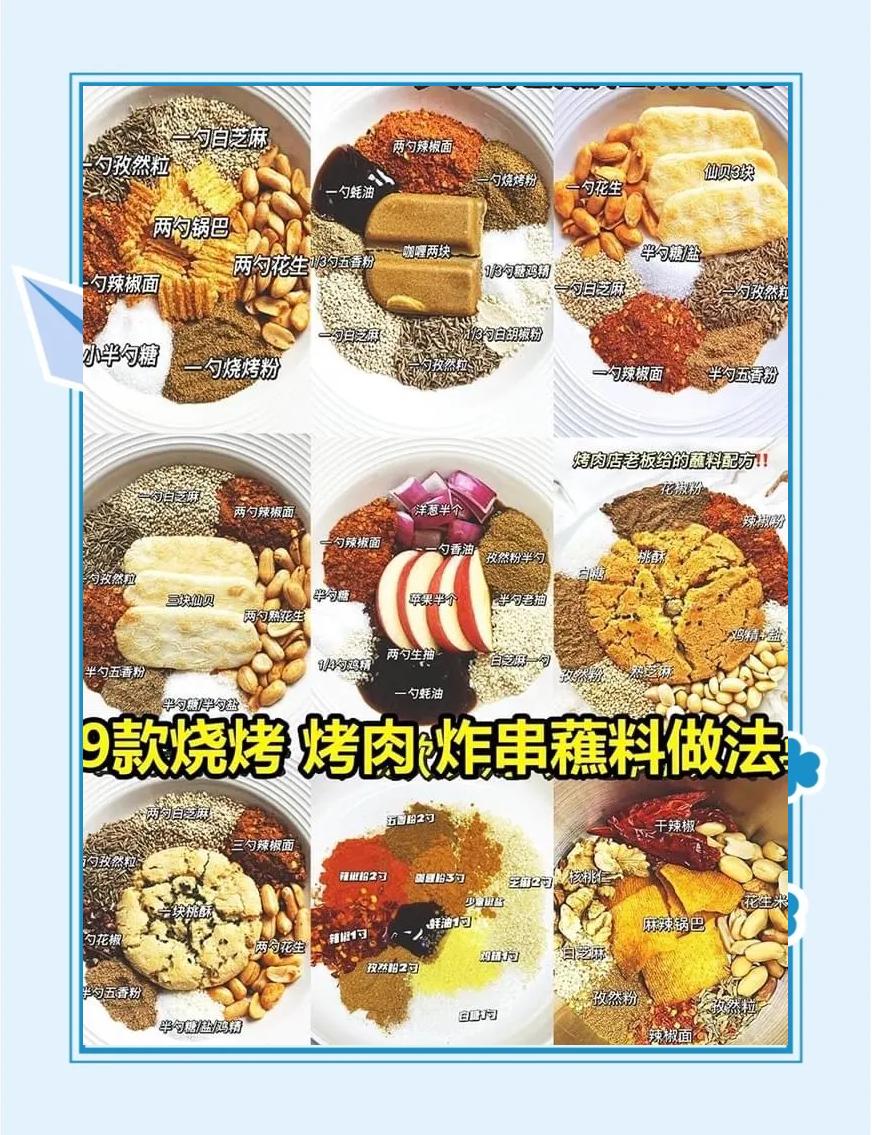 正宗烧烤料怎么配