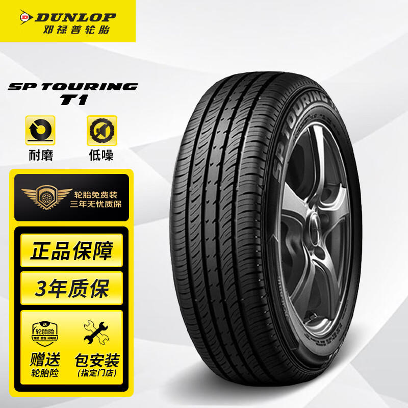 dunlop轮胎是什么品牌