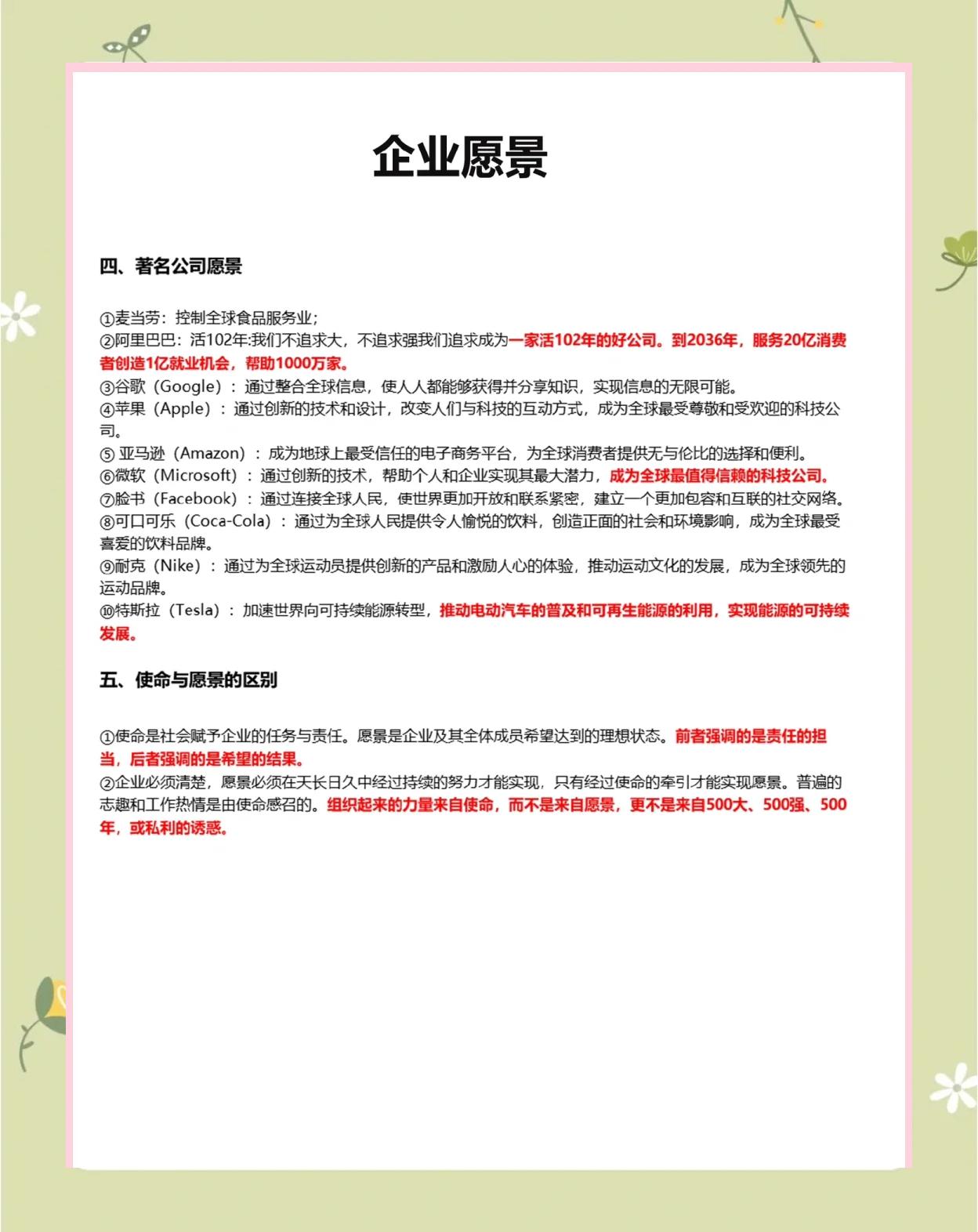 如何理解企业愿景