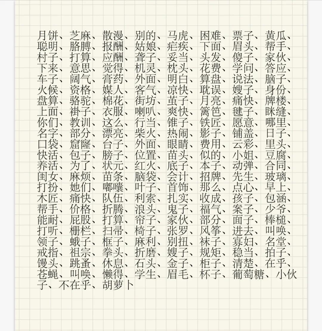 舶能组什么词