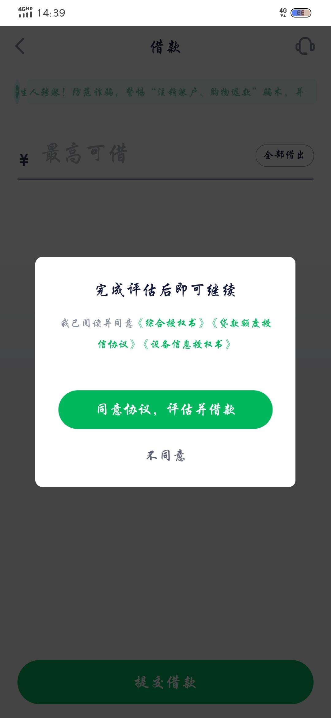 360借条额度在哪里看