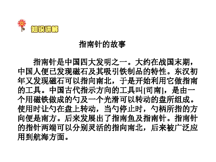 指南针是谁发明的
