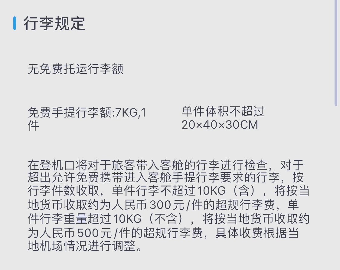 飞机托运行李超重部分怎么收费呀
