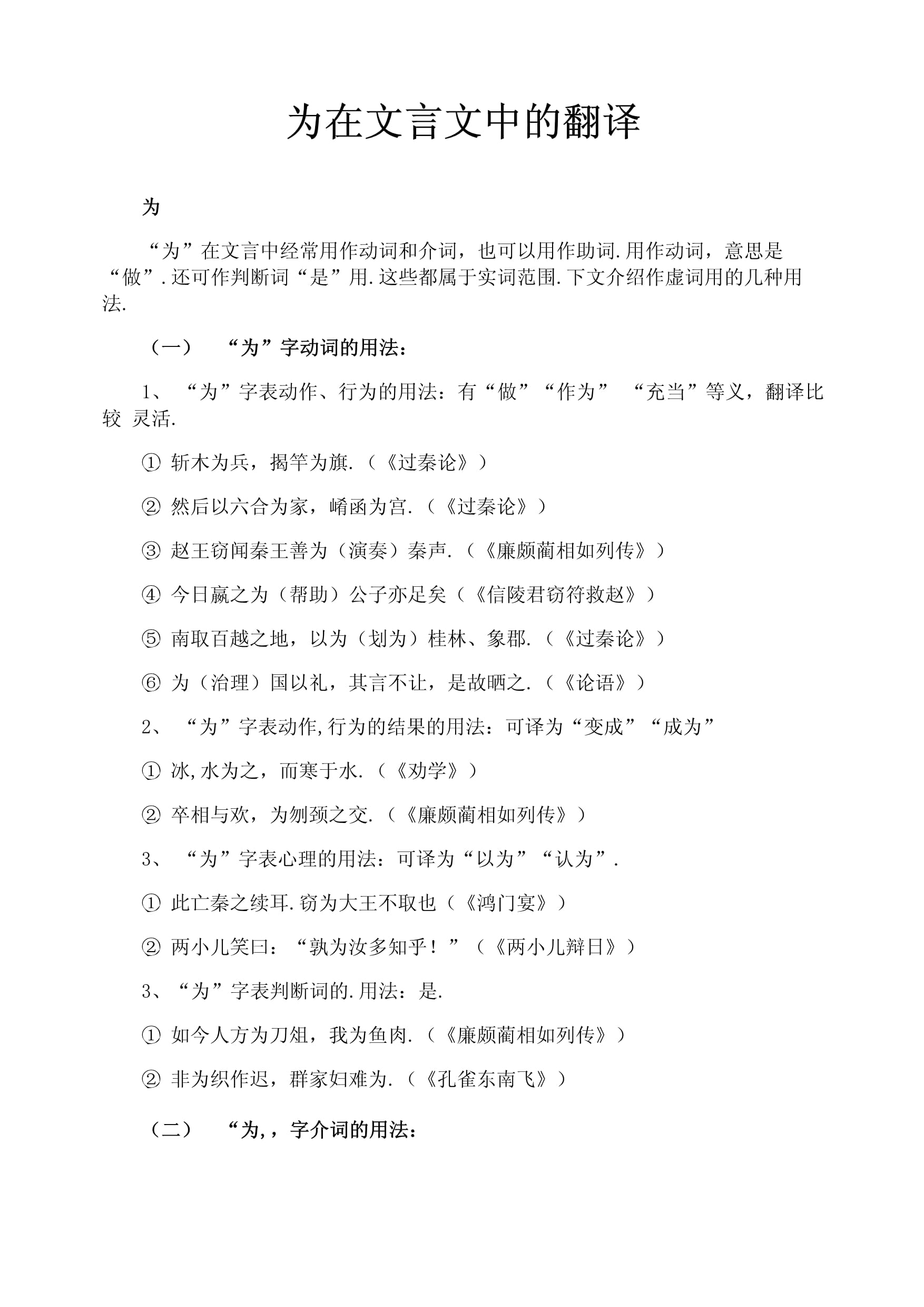 振在文言文中的意思