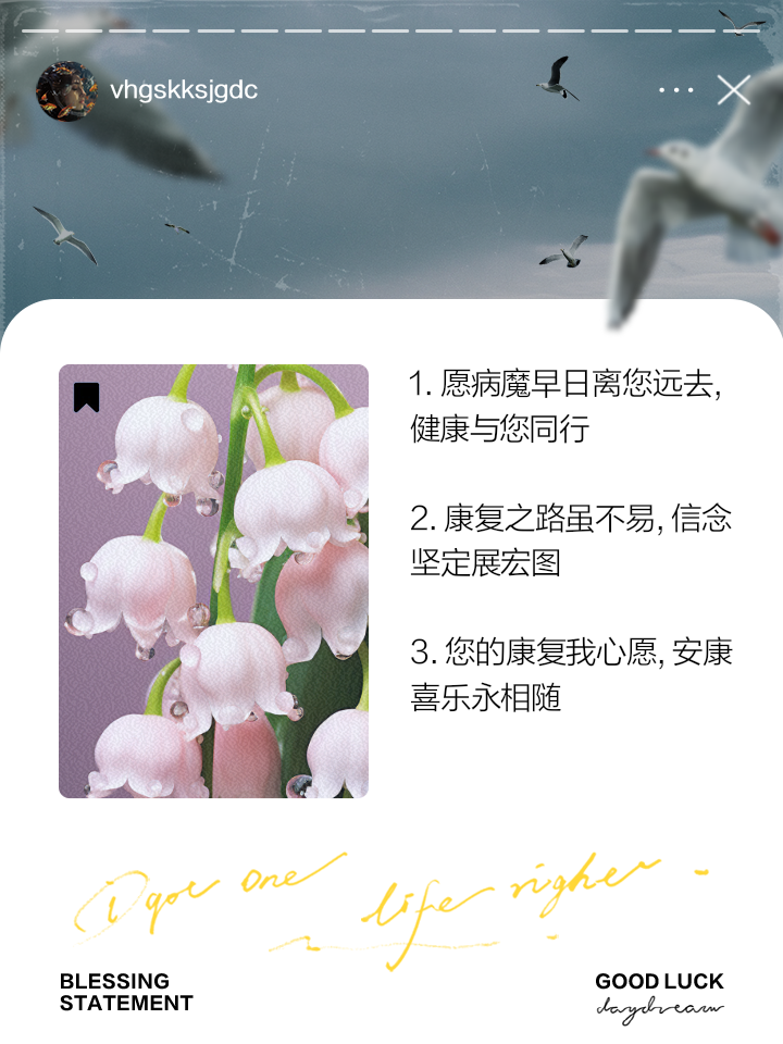 祝愿病人早日康复的短句