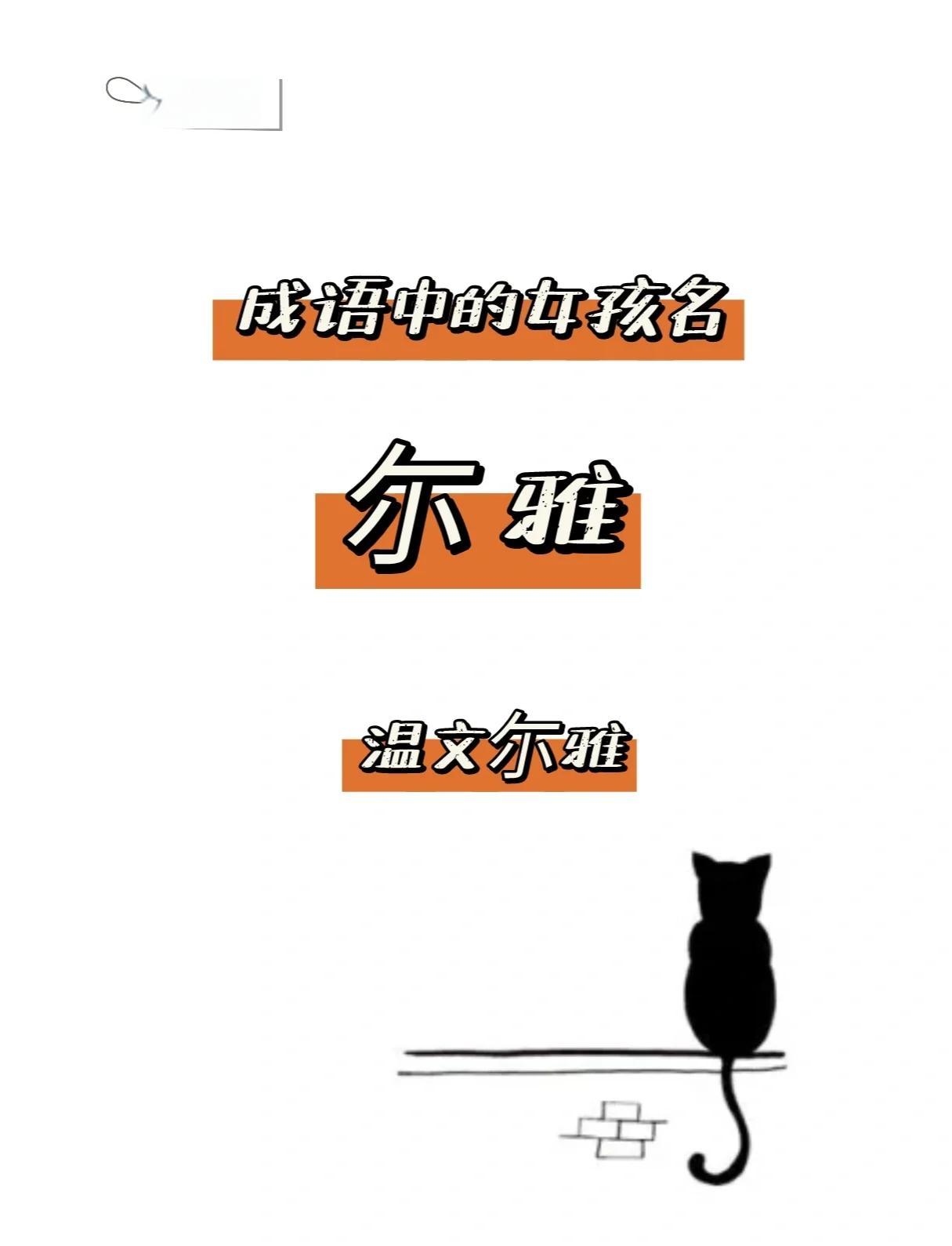 关于文雅的成语