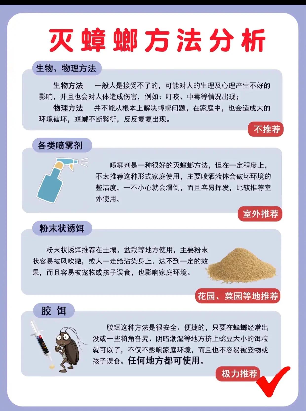 怎么有效驱蟑螂
