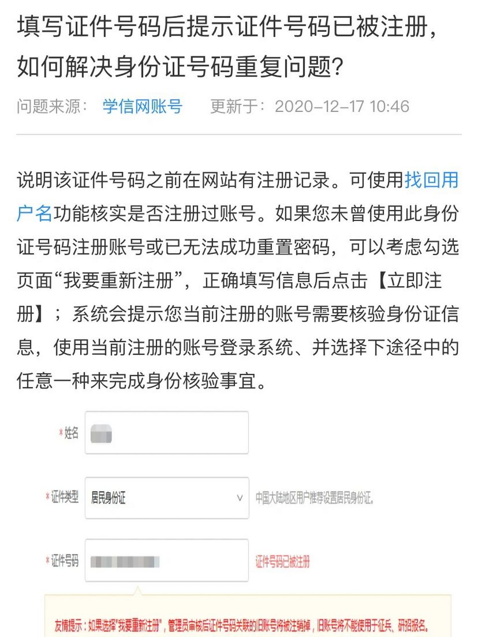 学信网账号是什么