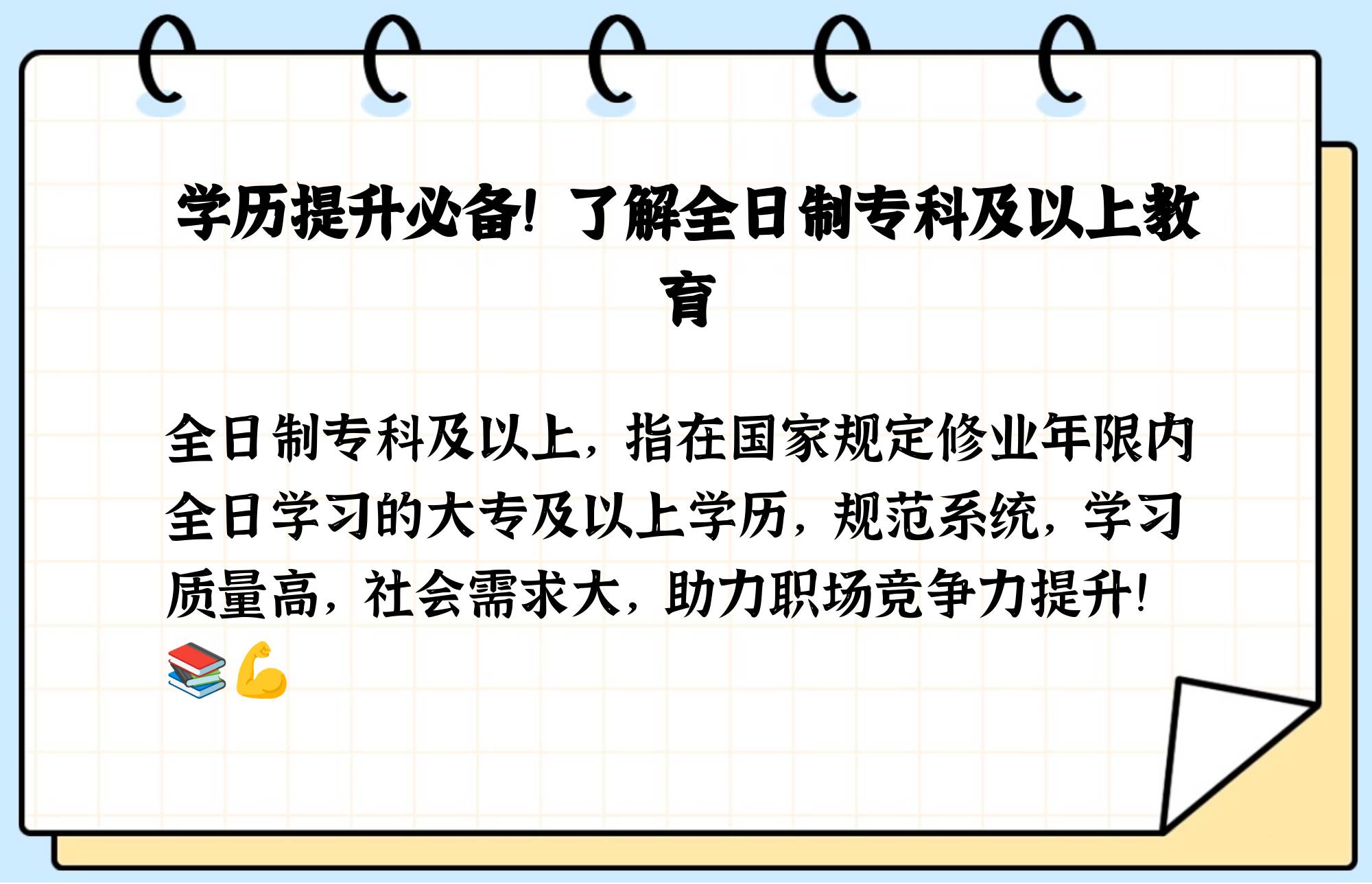 全日制普通高校是什么意思