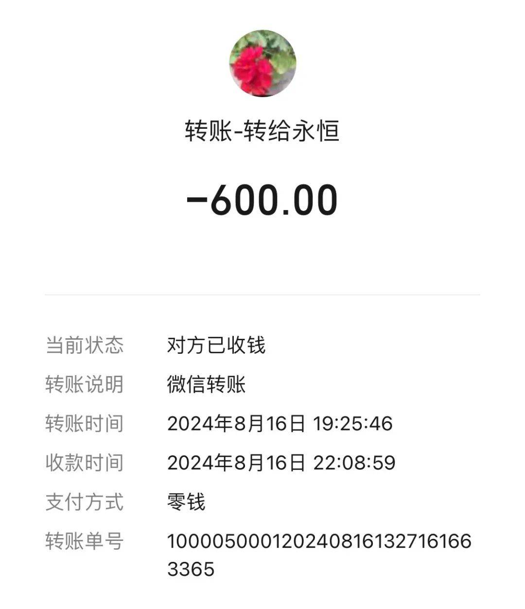 微信转账转错了怎么追回