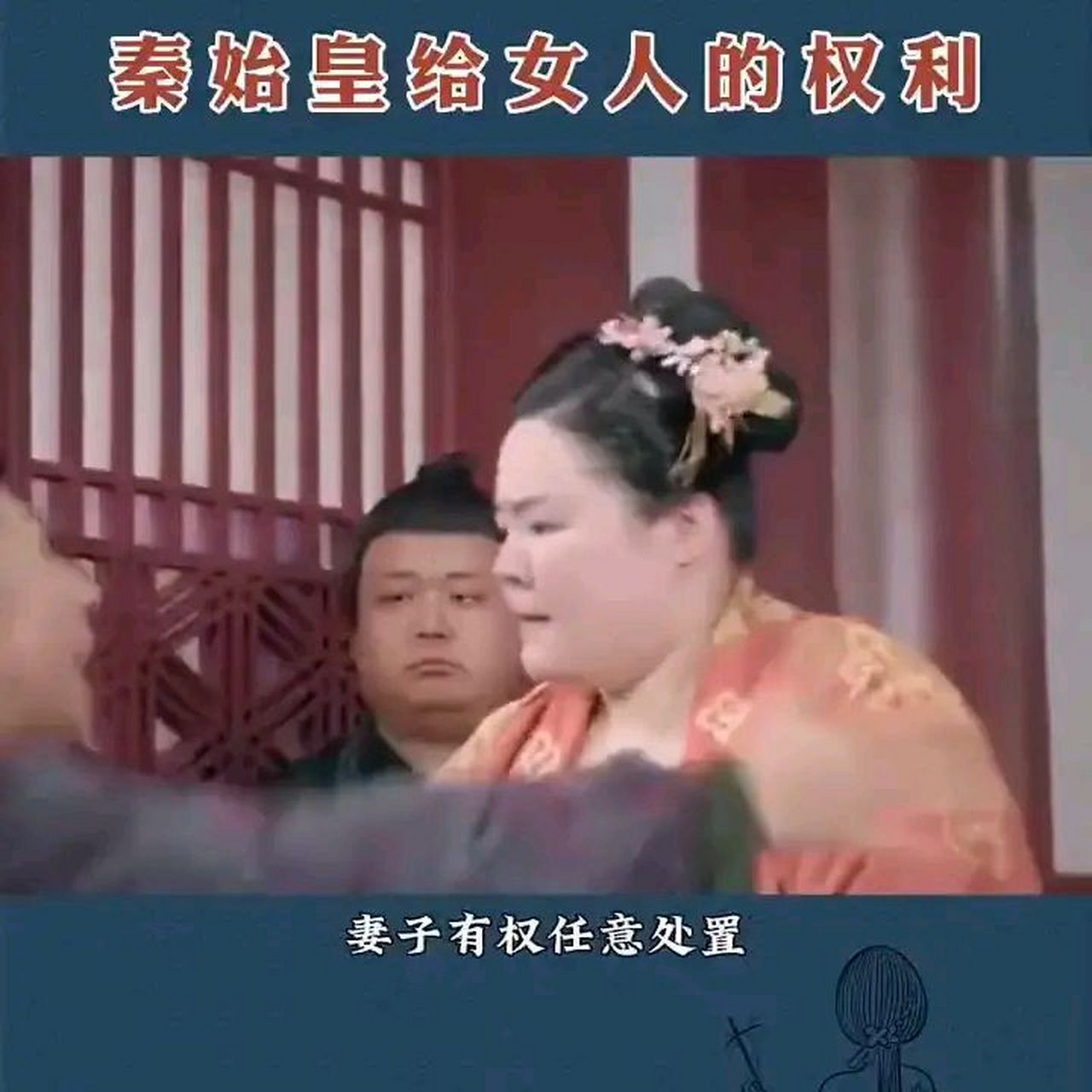 赢政的妻子是哪位