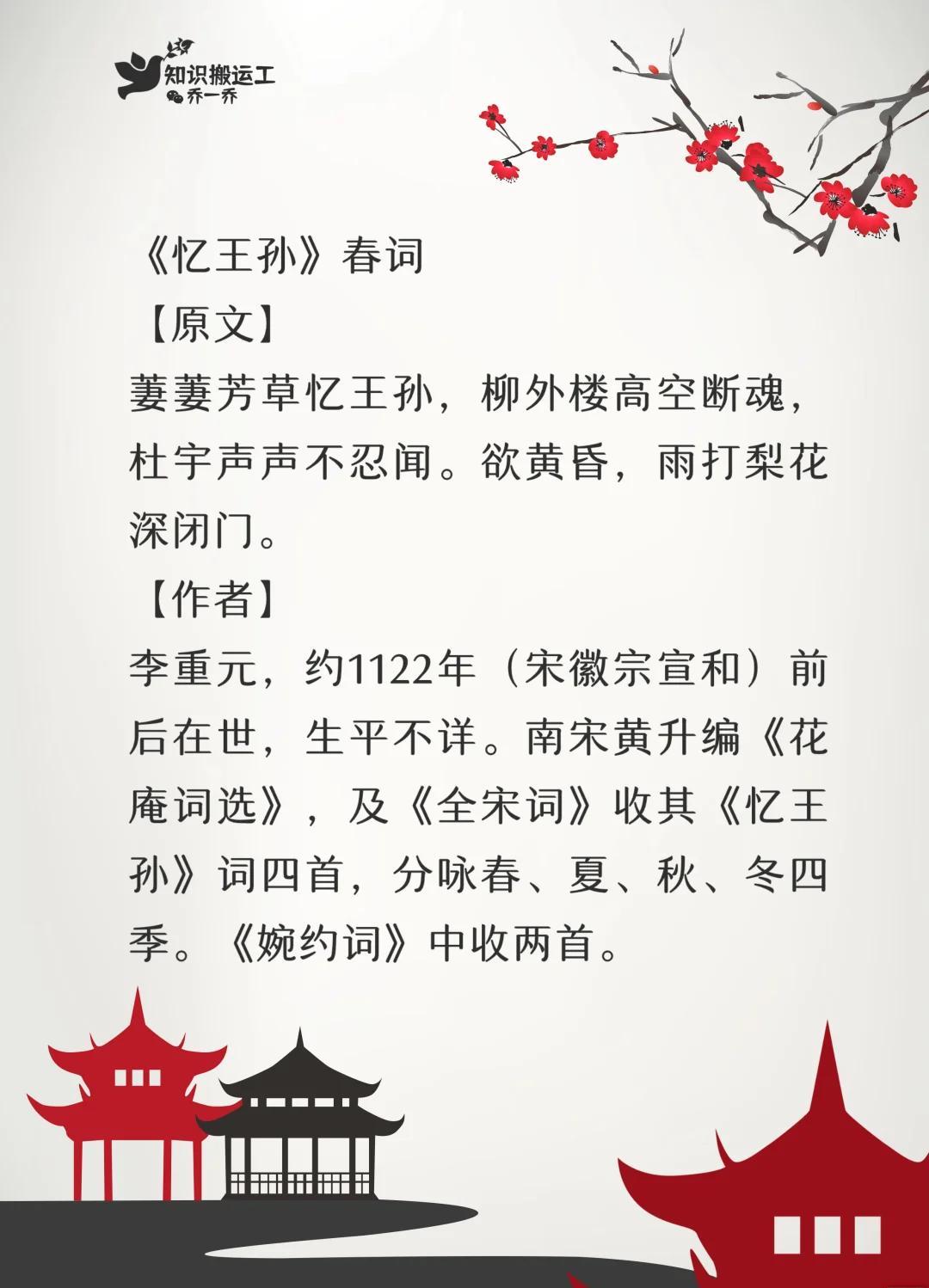 王孙的意思