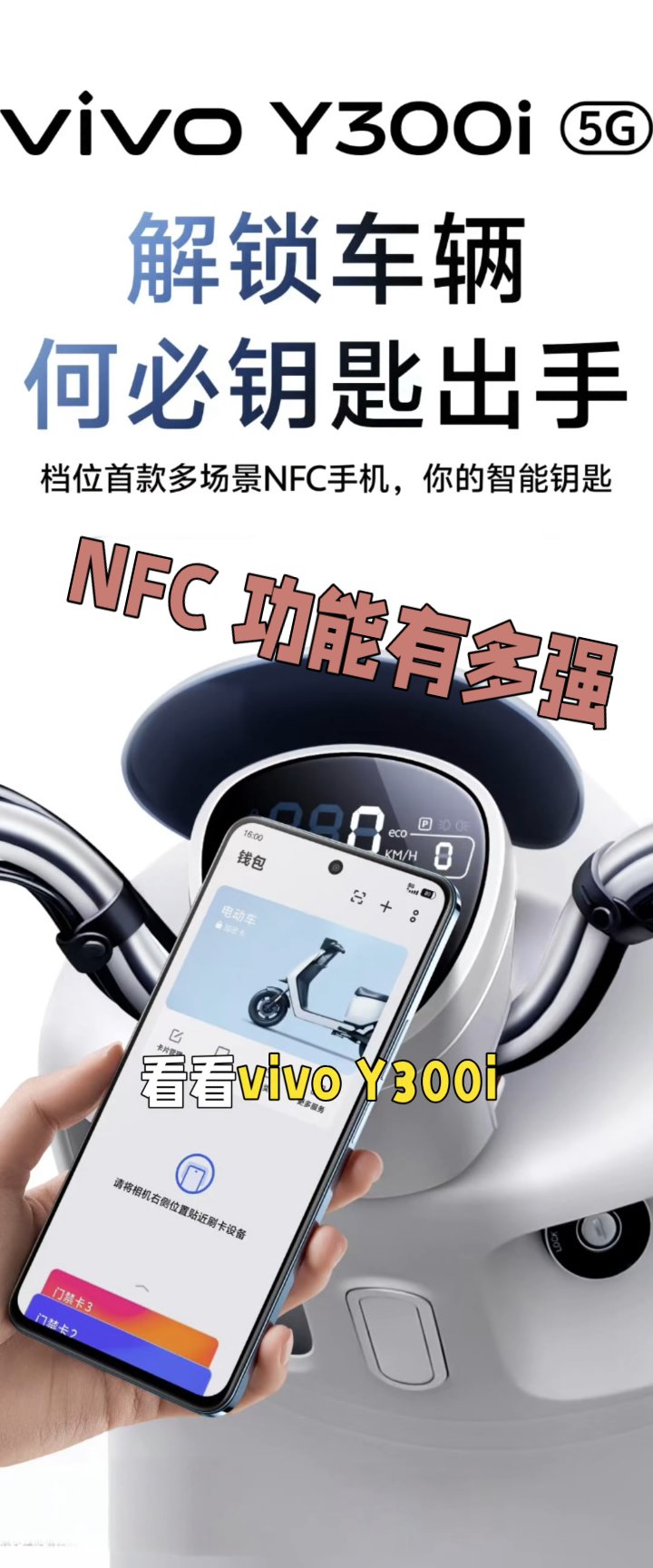 vivo怎么开通nfc功能