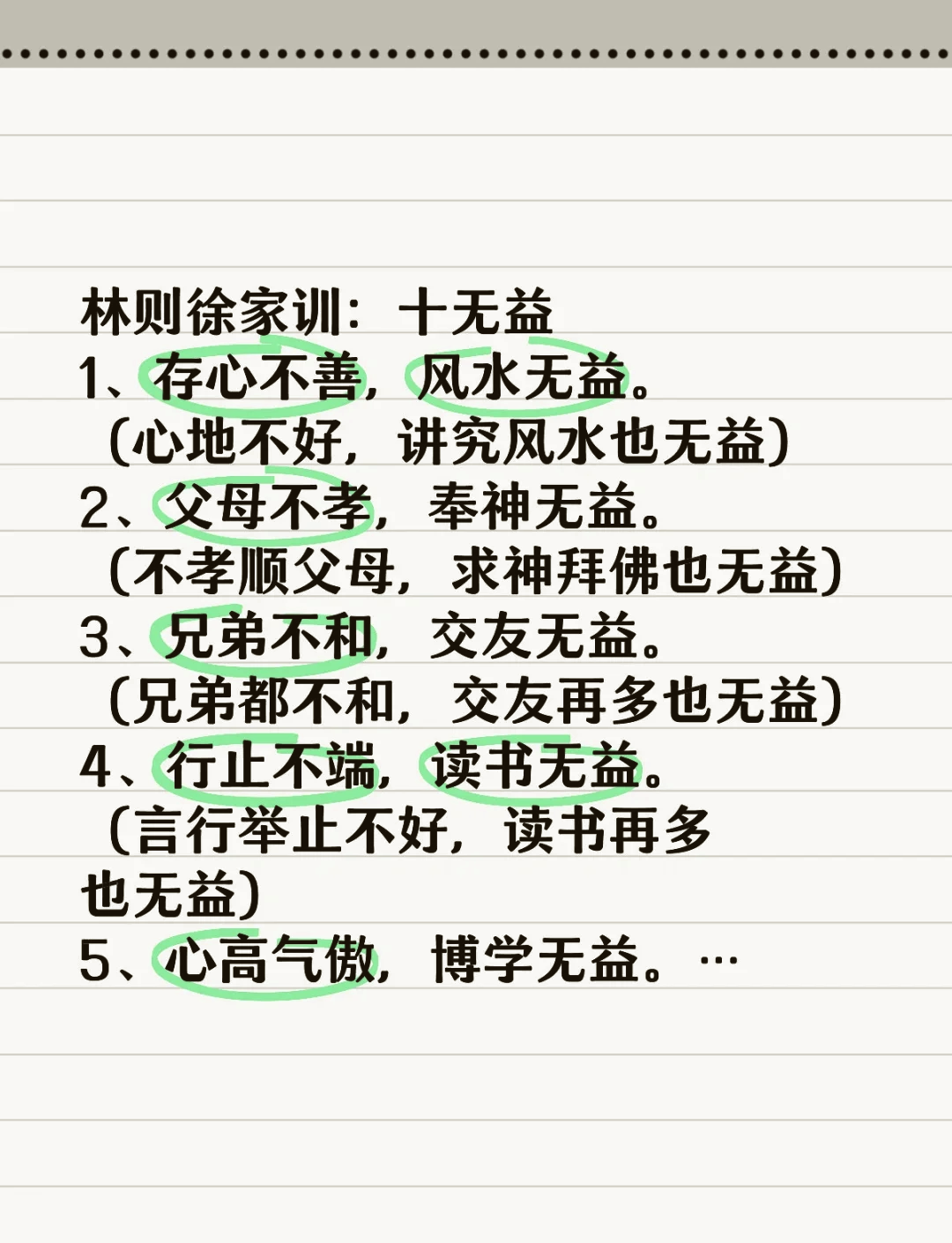 带则字成语有哪些