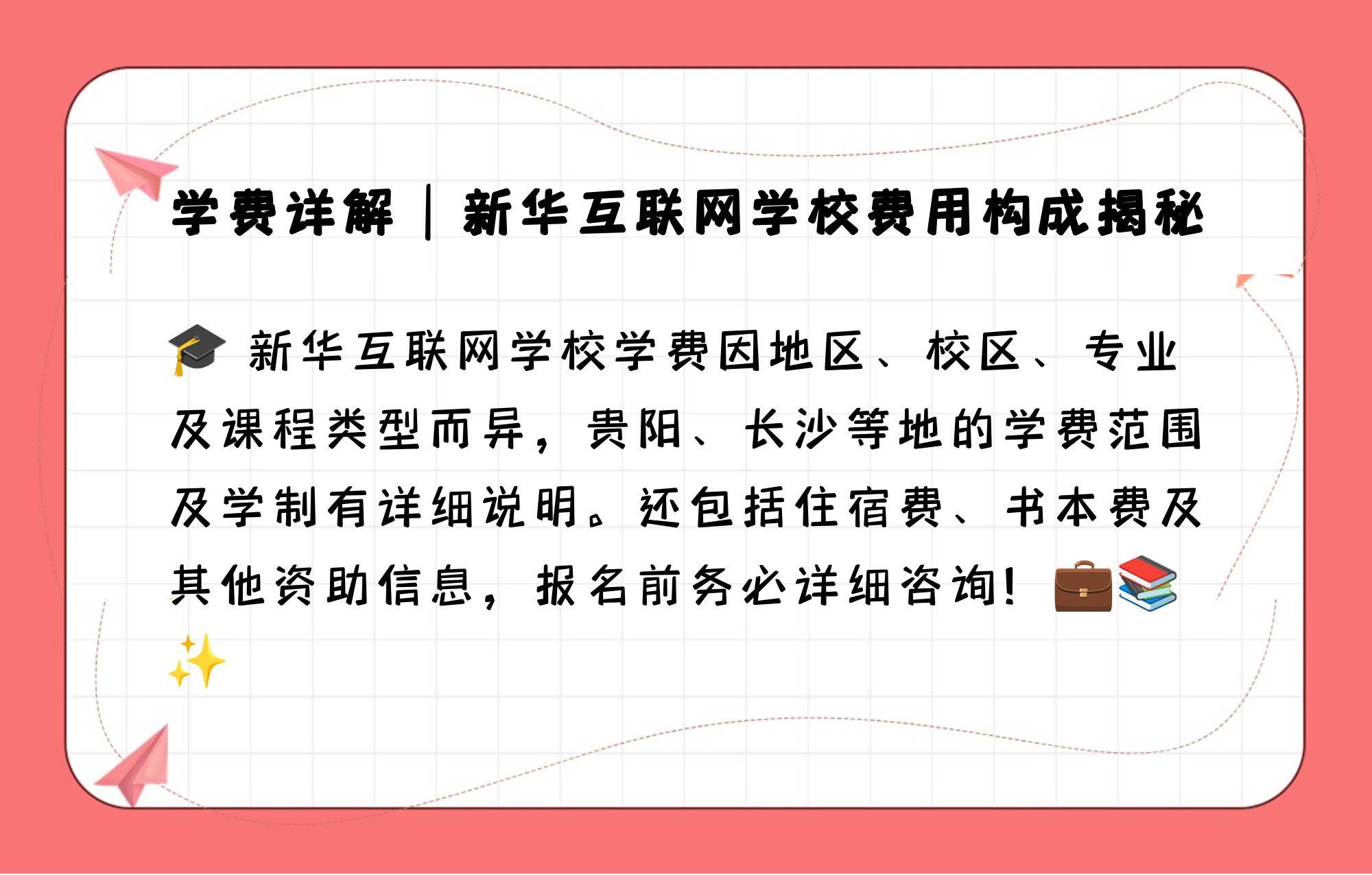 重庆新华电脑学校要多少学费