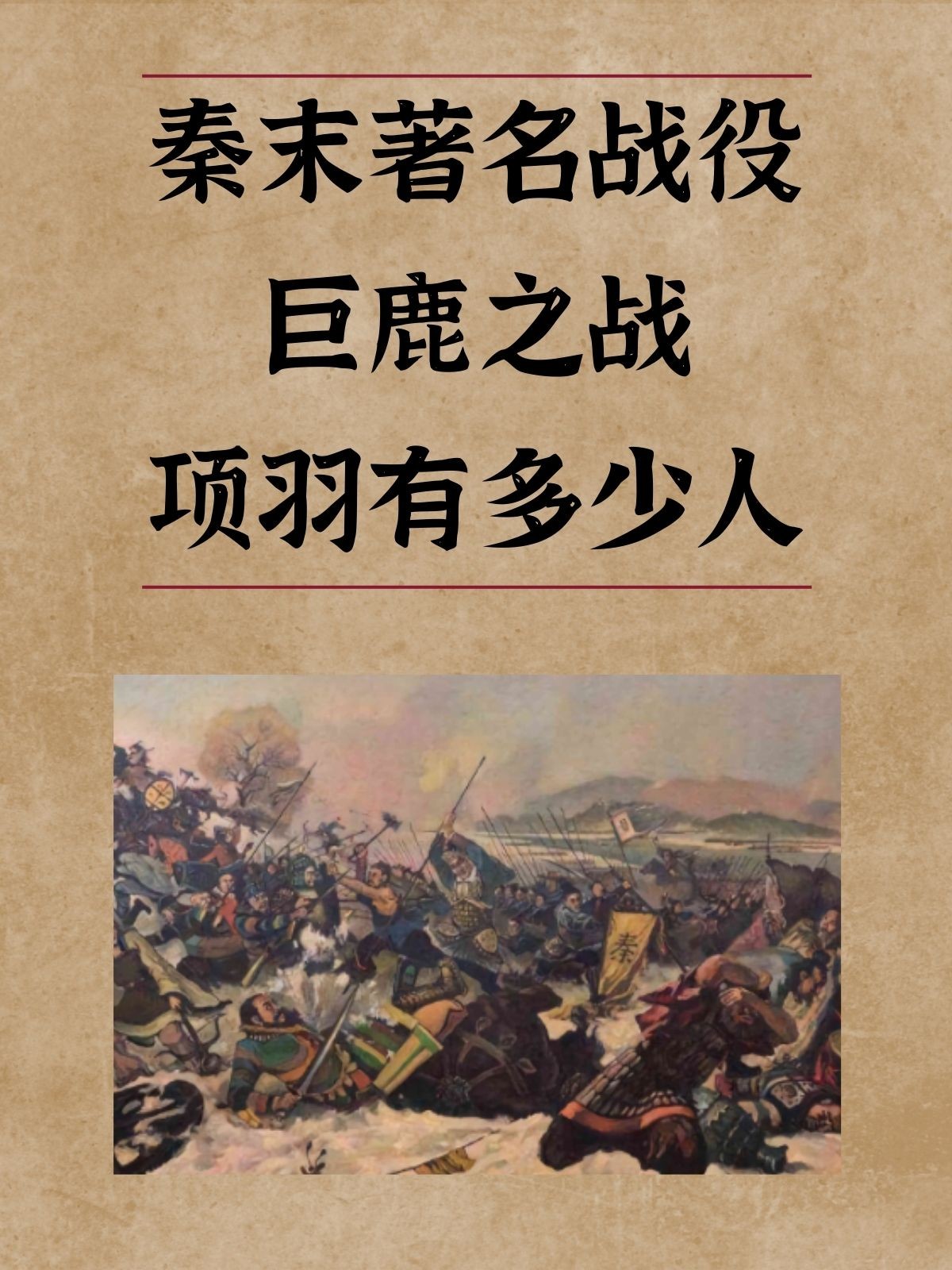 巨鹿之战历史作用