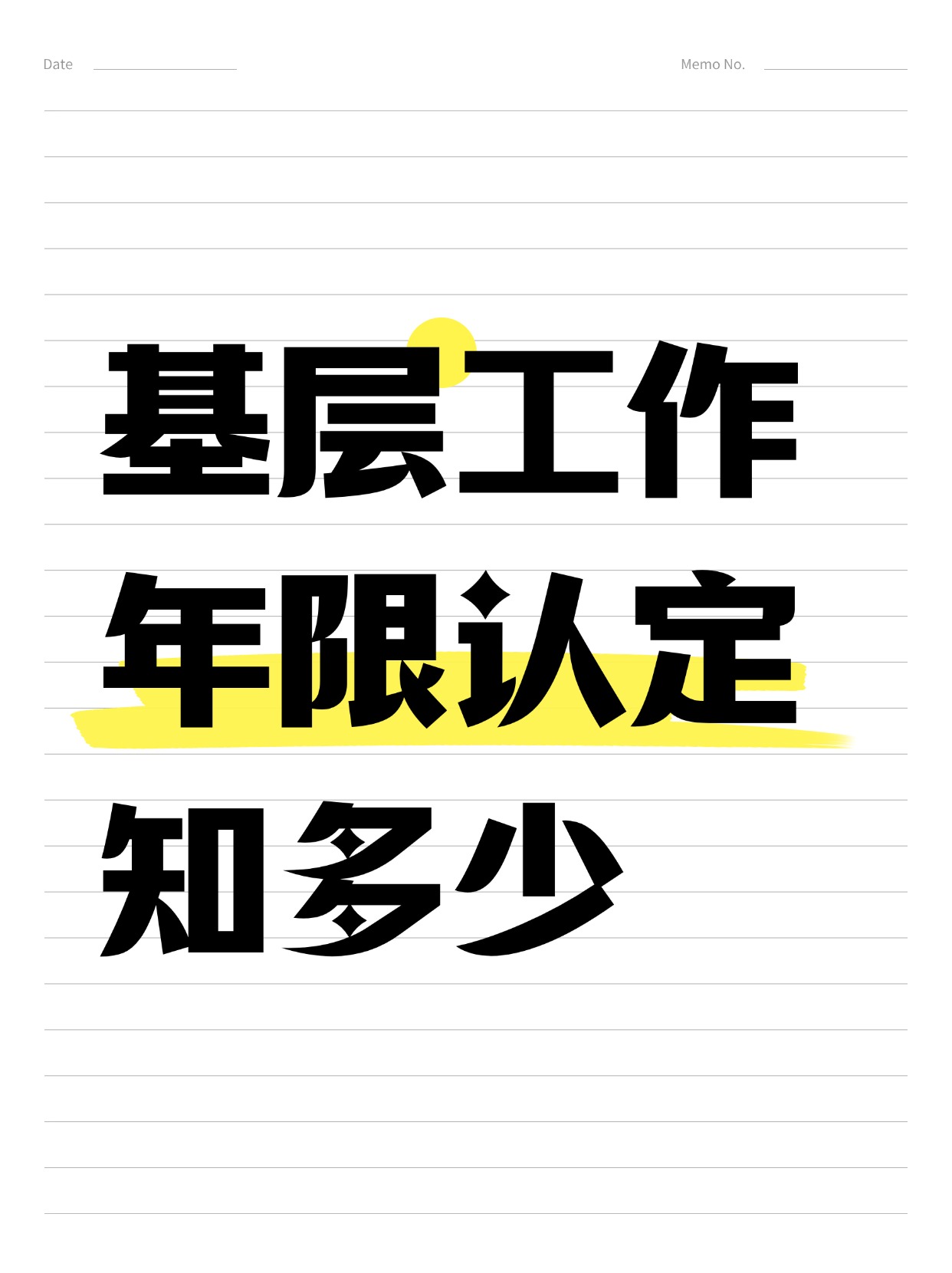 工作年限是什么意思