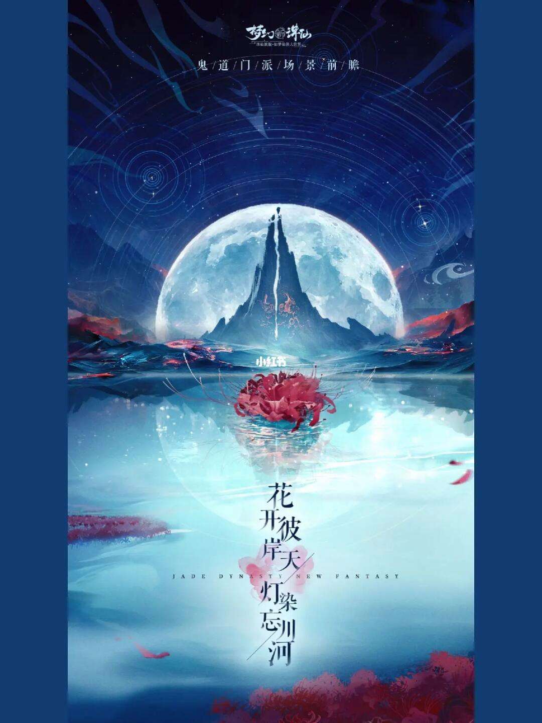 鱼跃此时海花开彼岸天的意思