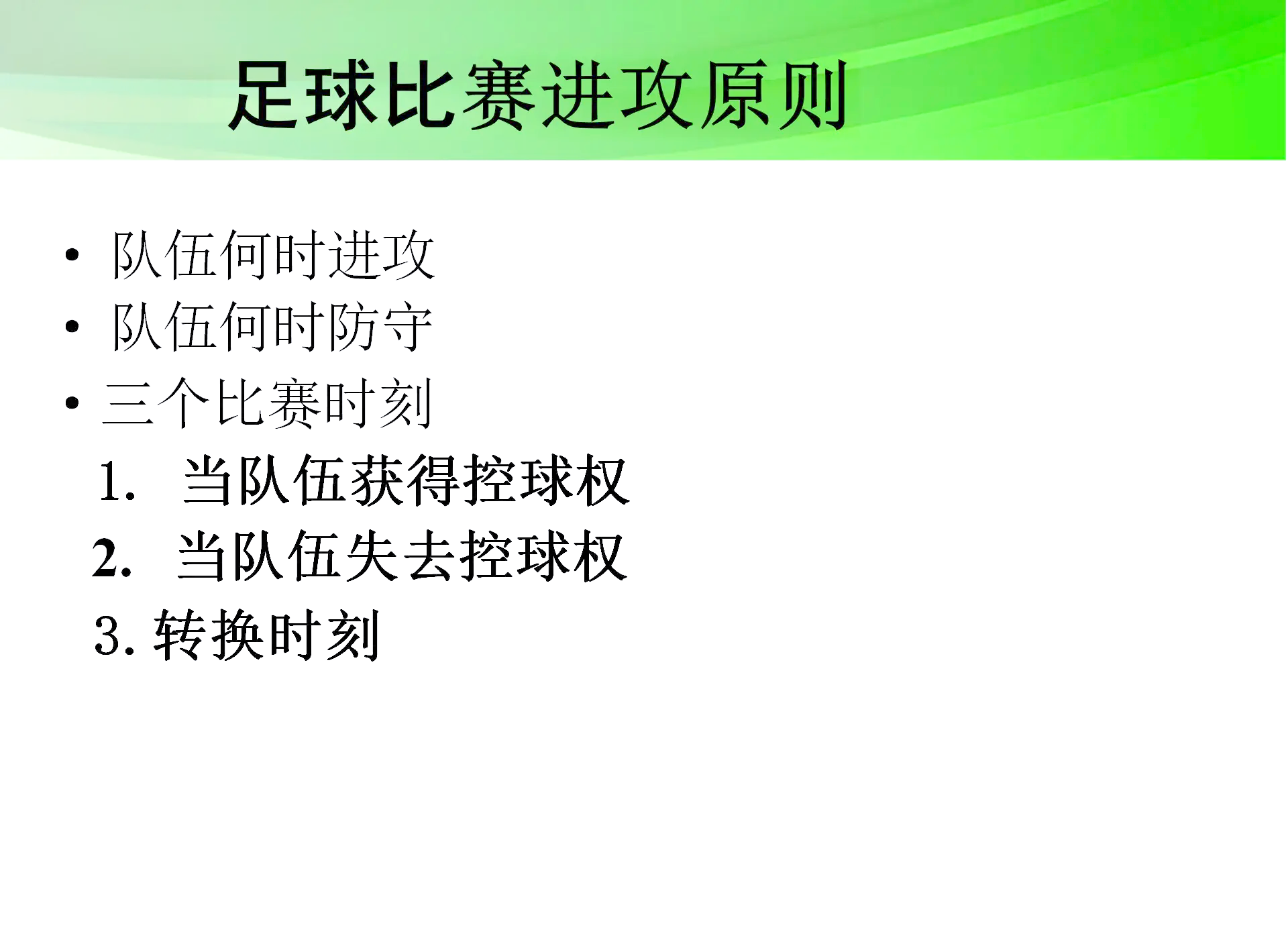 关于足球罚点球的规则