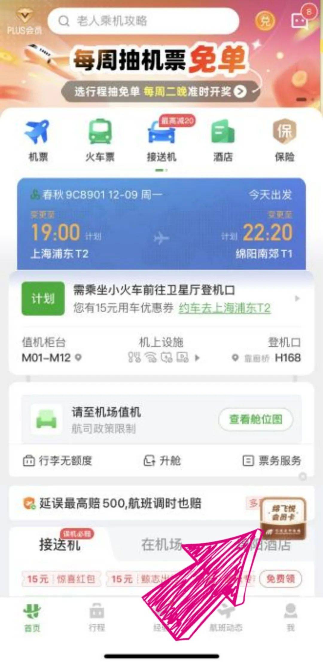 机票上的常旅客是什么意思