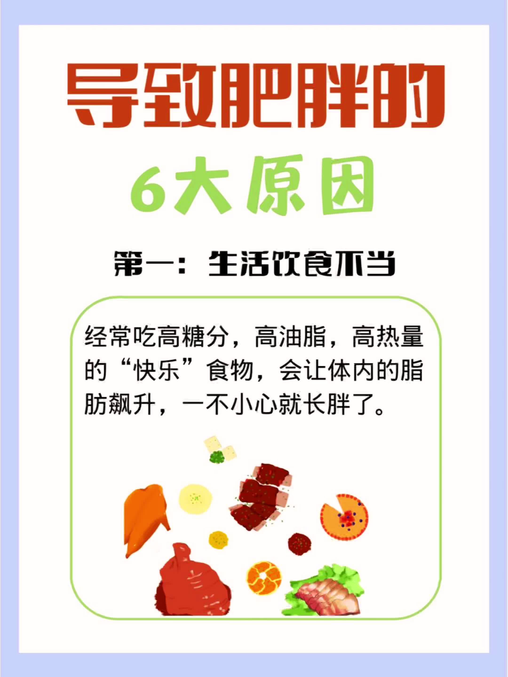 什么是易胖体质的特征