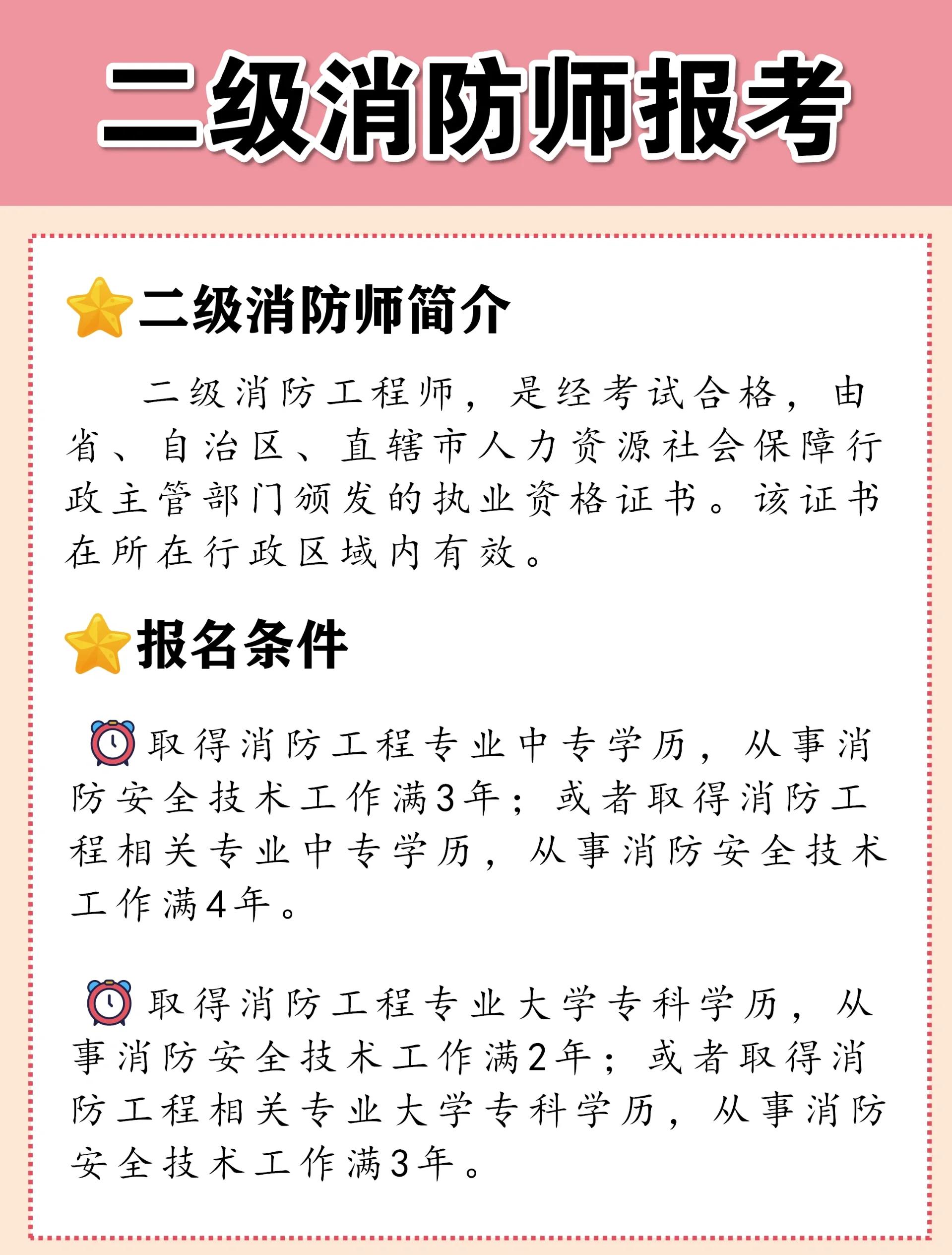 二级消防工程师取消了吗