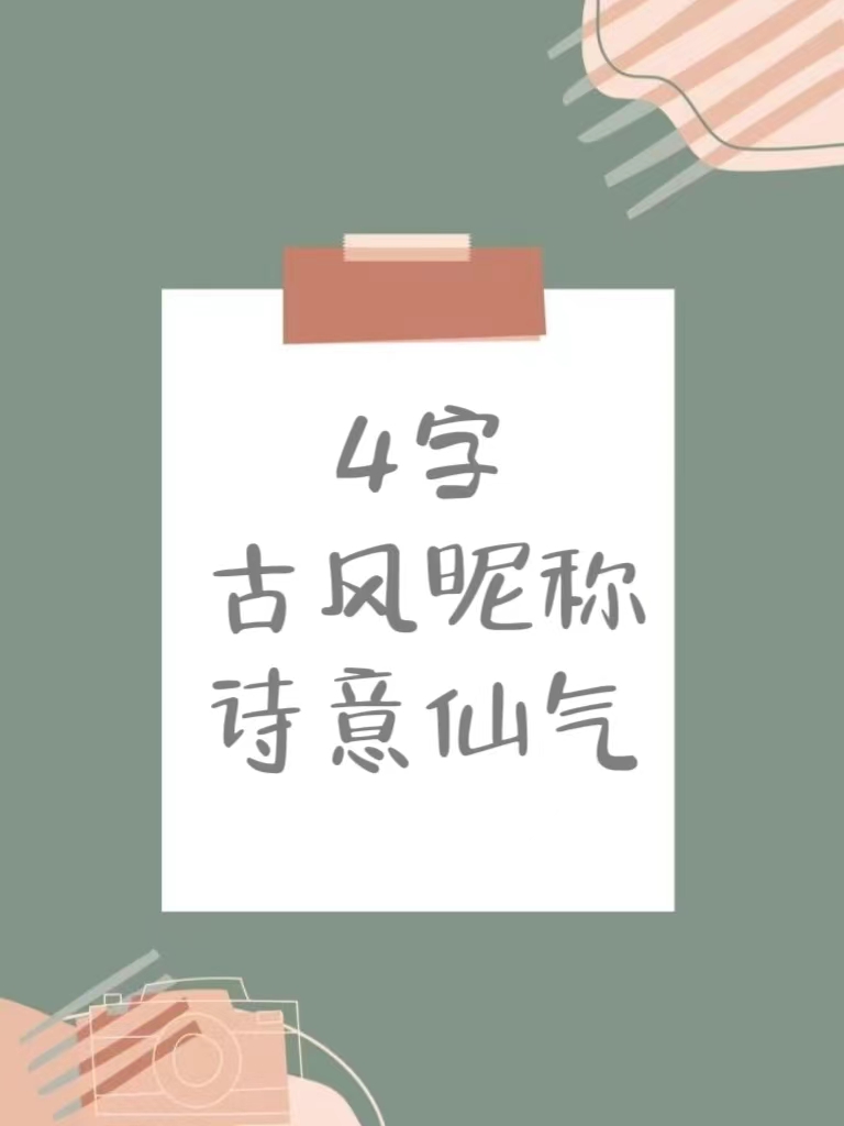 4个字的个性签名简短