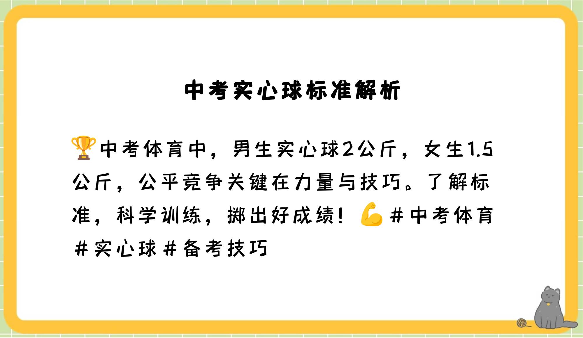 中考女生扔实心球满分是多少
