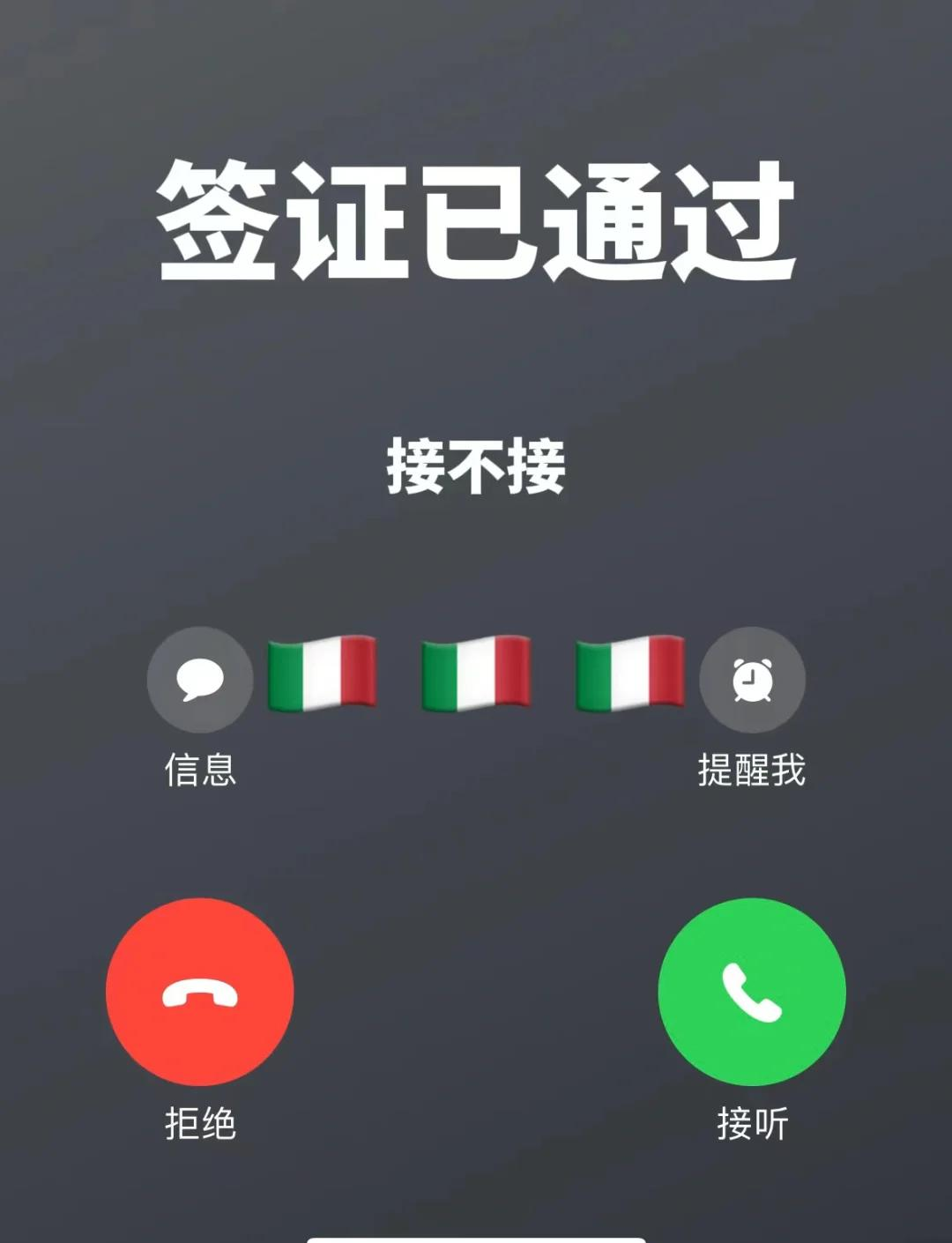 意大利的签证好办吗
