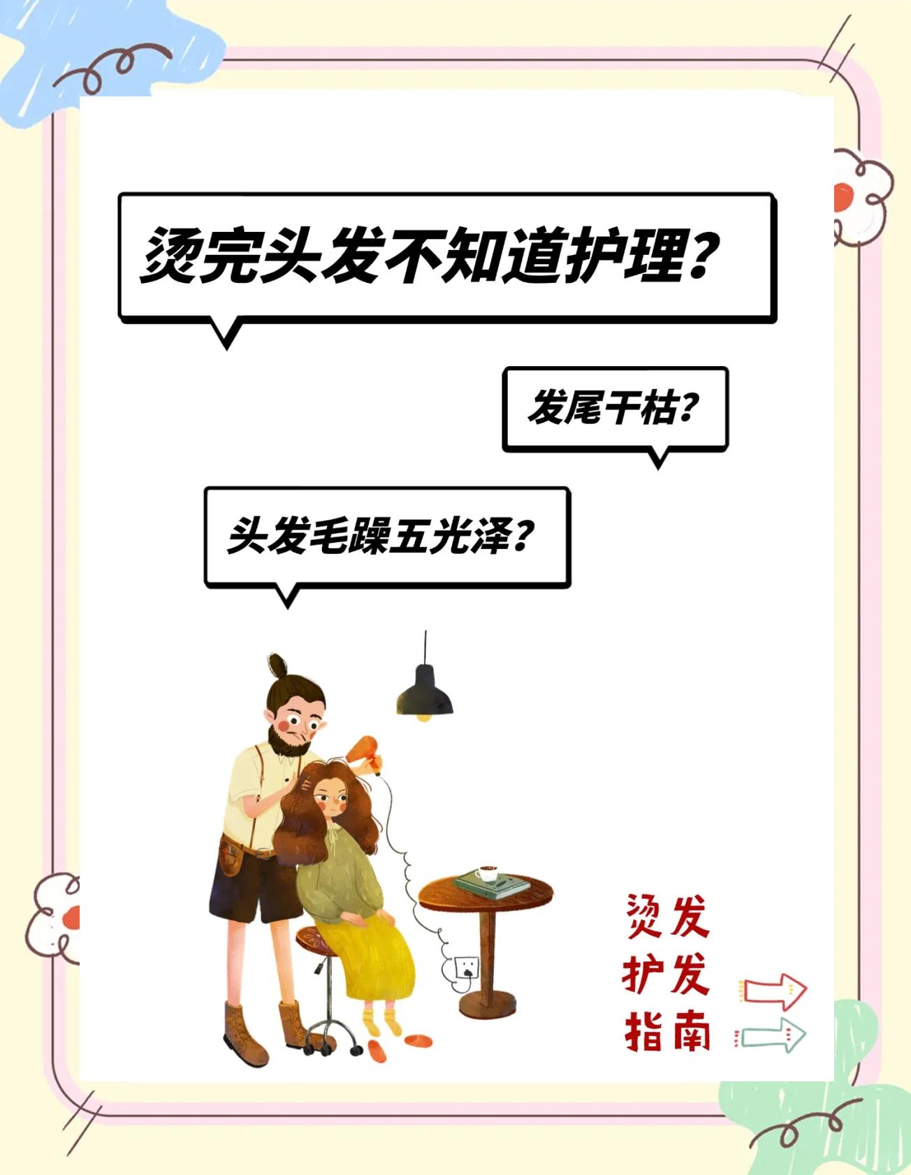 烫头后多久可以洗头