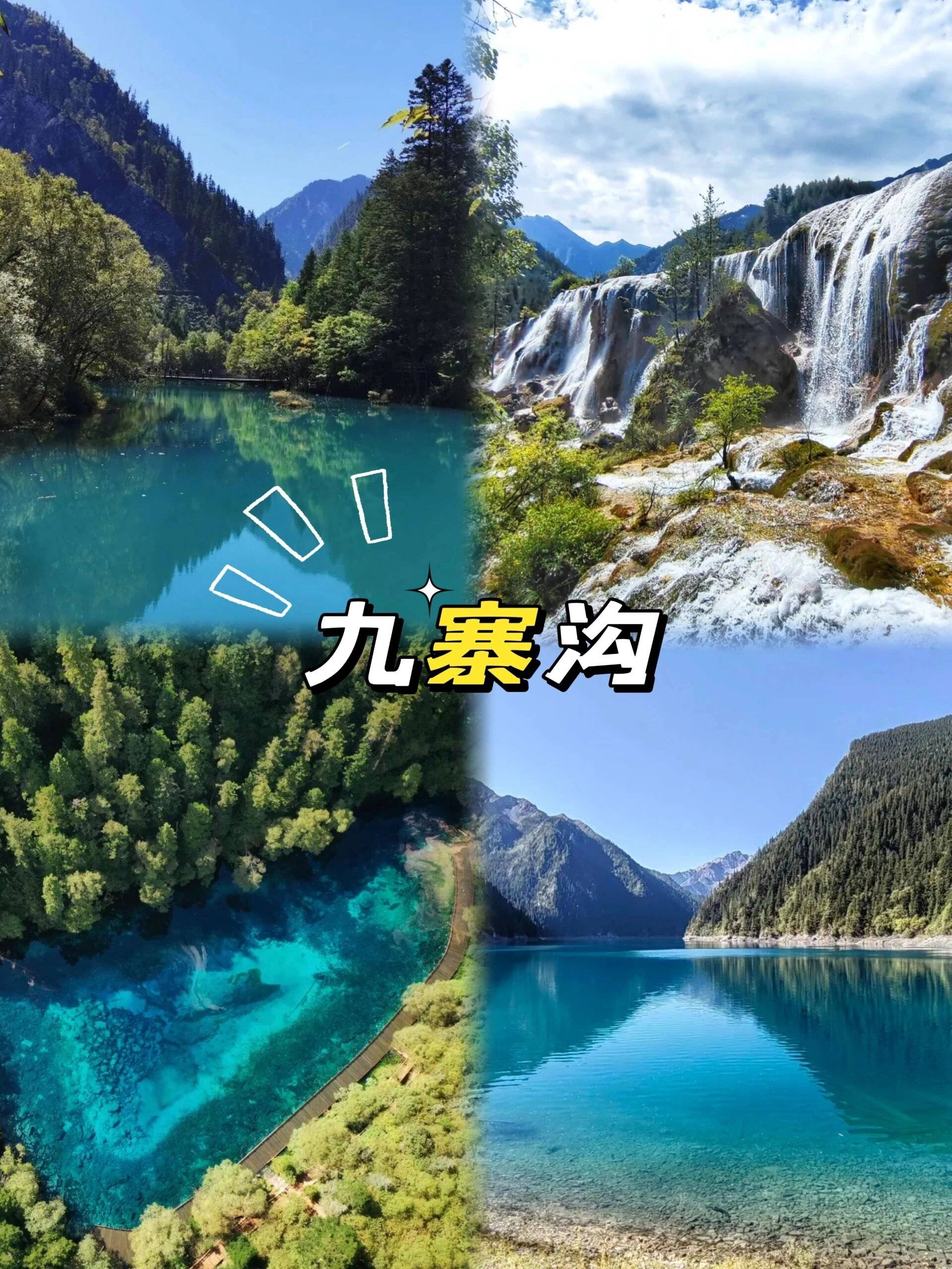 九寨沟在什么地方