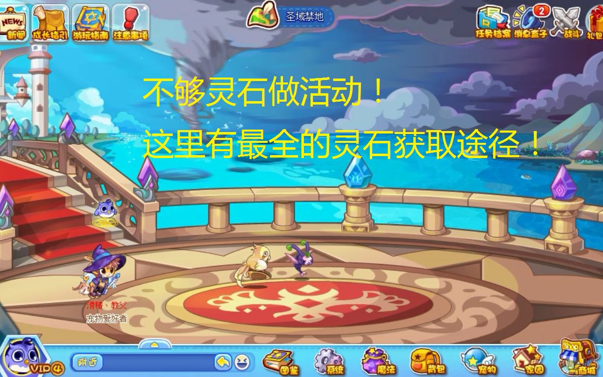 洛克王国水灵石怎么得