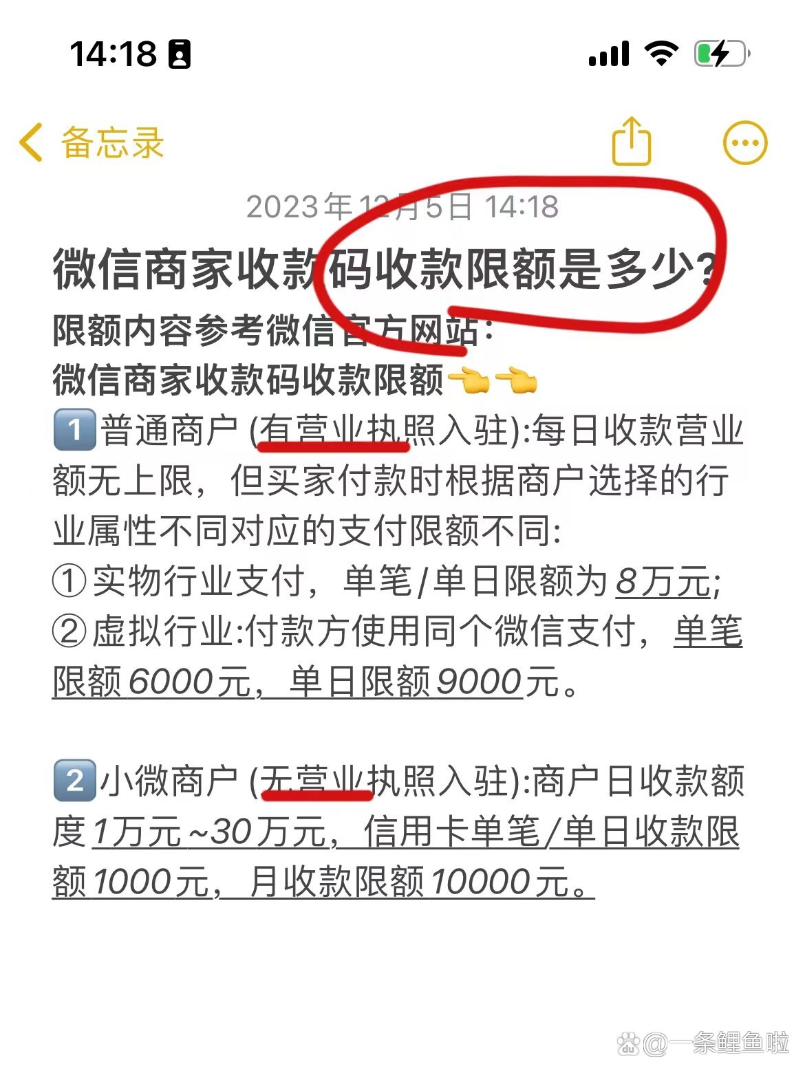 微信收款码有限额吗