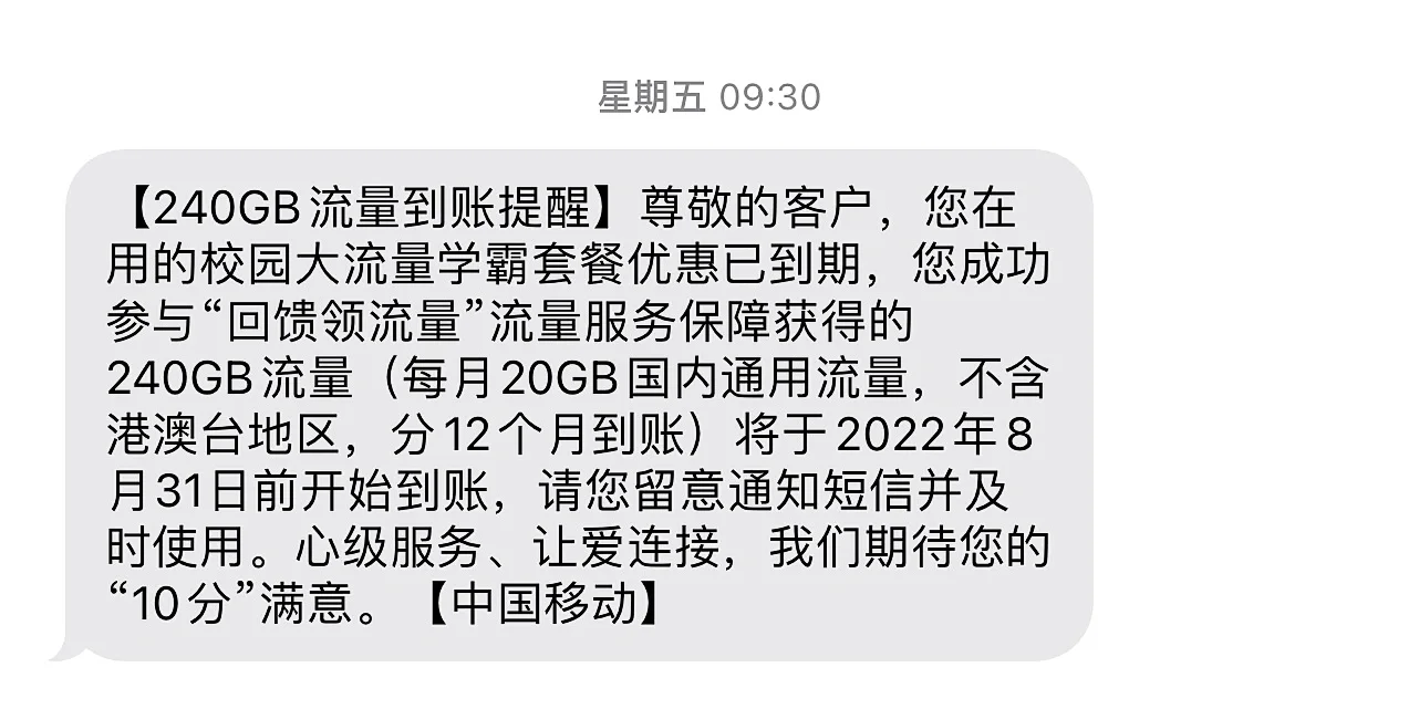 解除流量封顶发什么短信