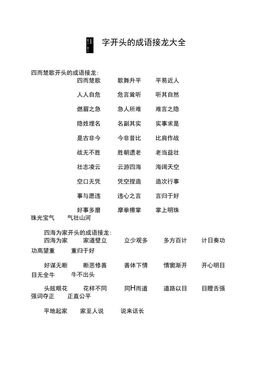 意字开头的成语