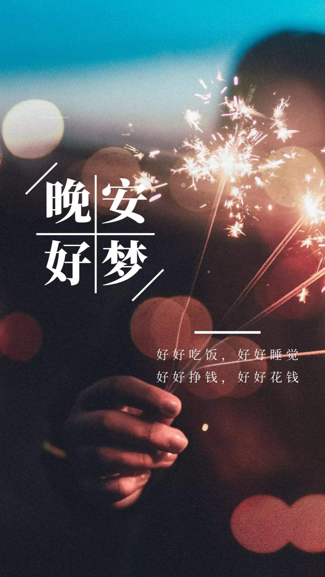 晚安的含义晚安的含义是什么
