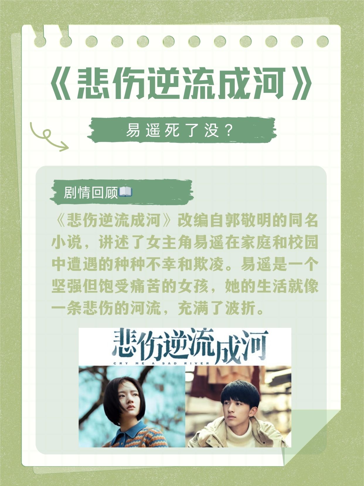悲伤逆流成河到底想表达什么意思