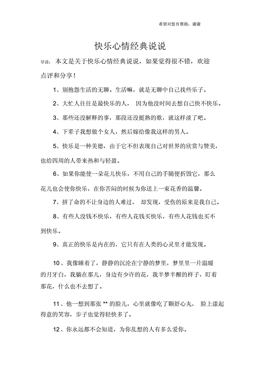 描写快乐心情的句子