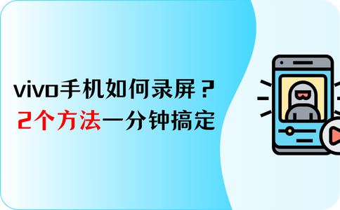 vivo手机如何录屏有声音