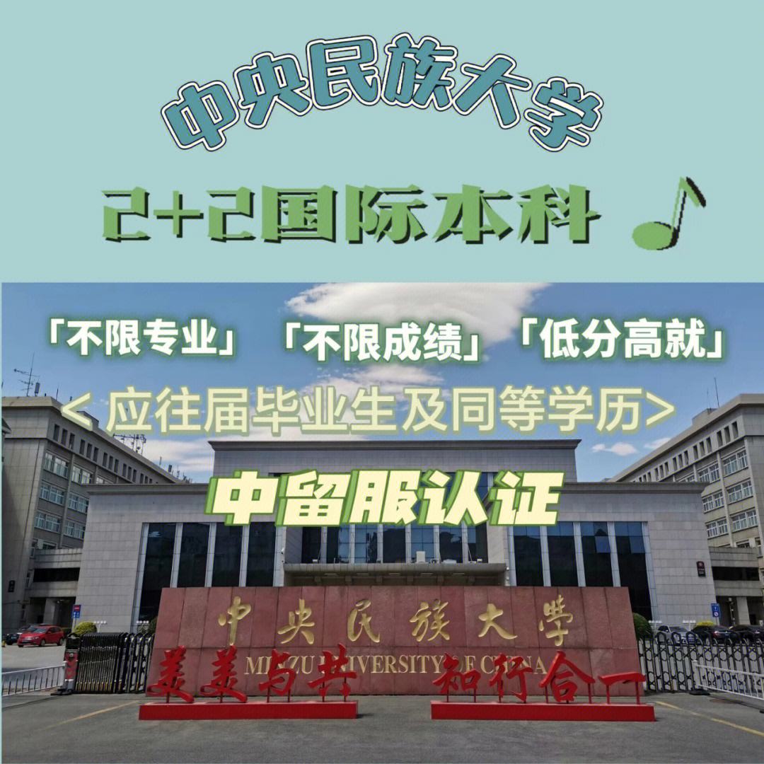 中央民族大学怎么样