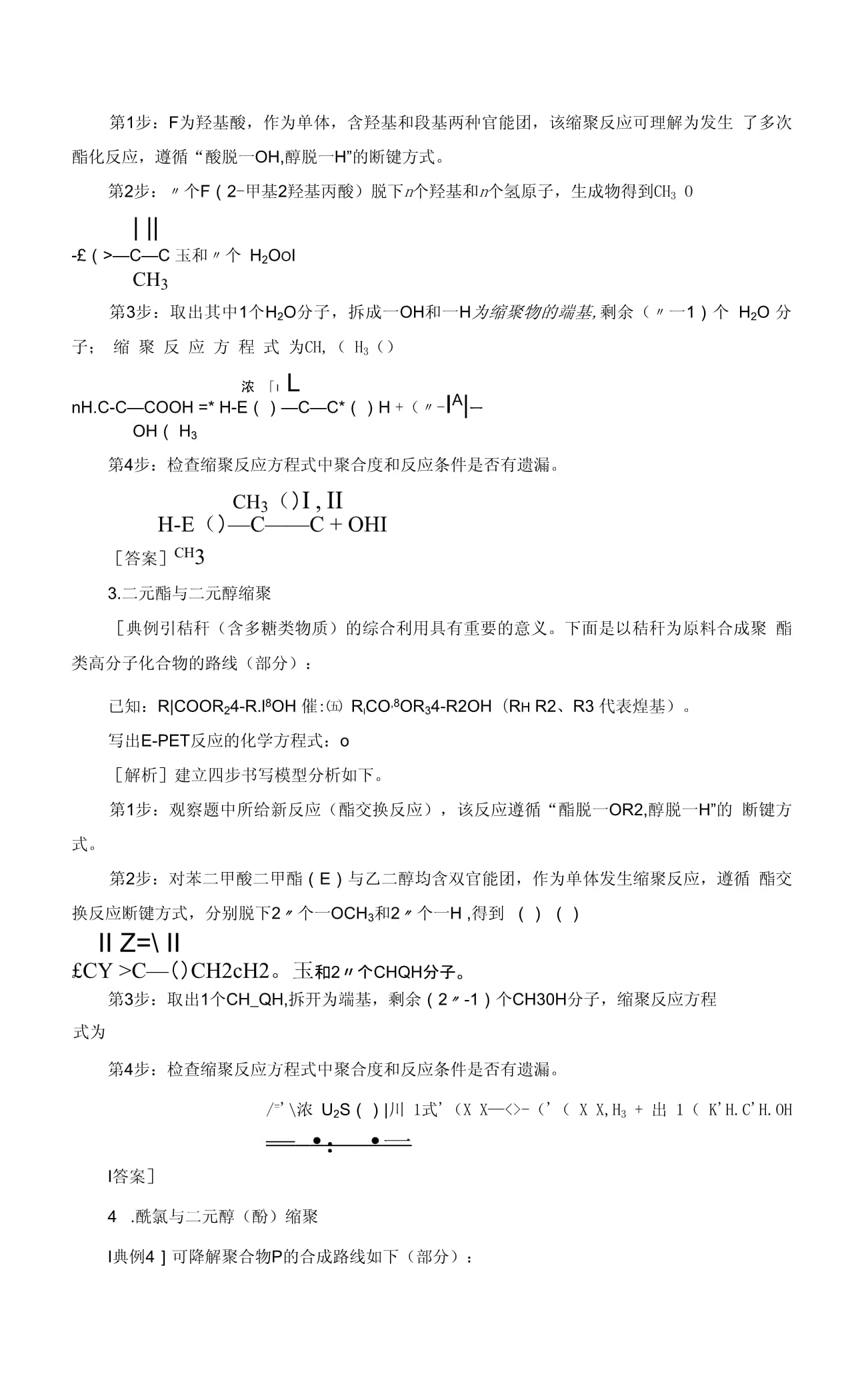 油脂属于有机高分子化合物吗