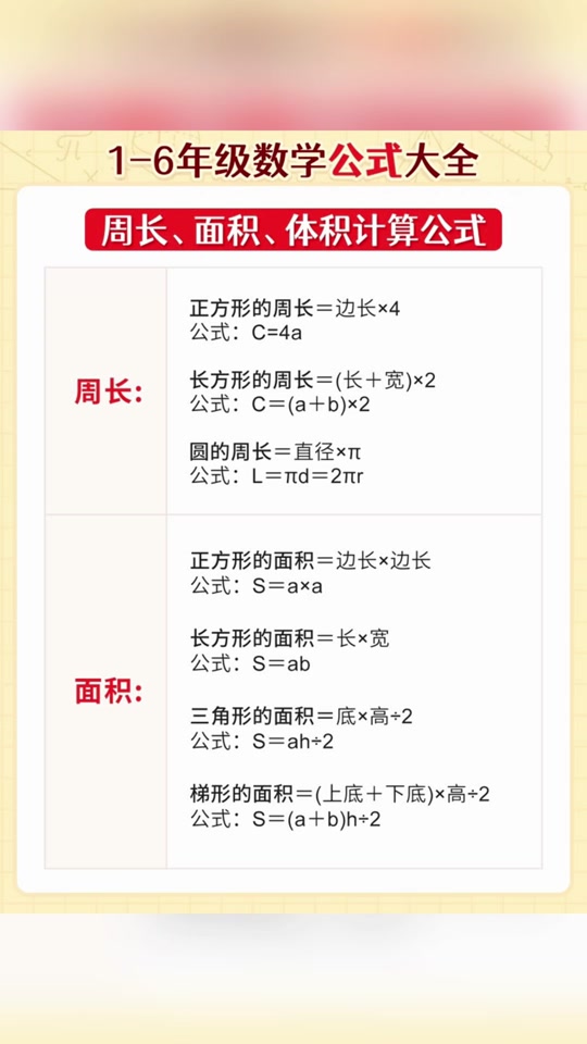 梯形面积公式是什么用文字