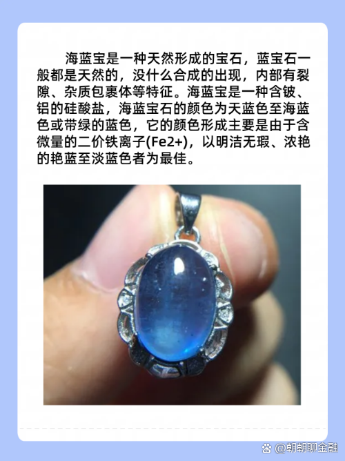 海蓝宝是什么宝石