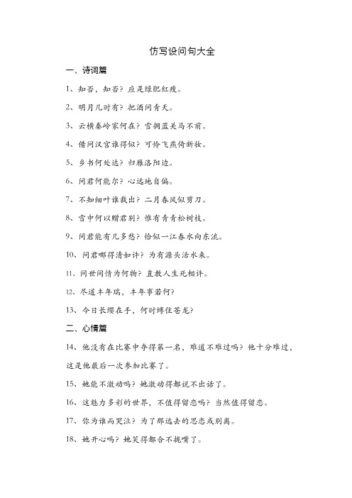 什么是设问句及特点